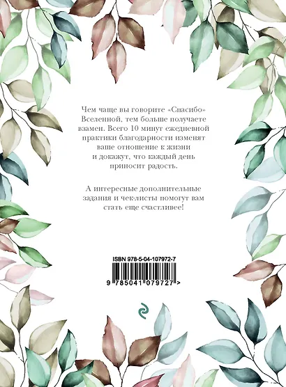 Дневник благодарности "Лови день", 224 страницы - фото 2