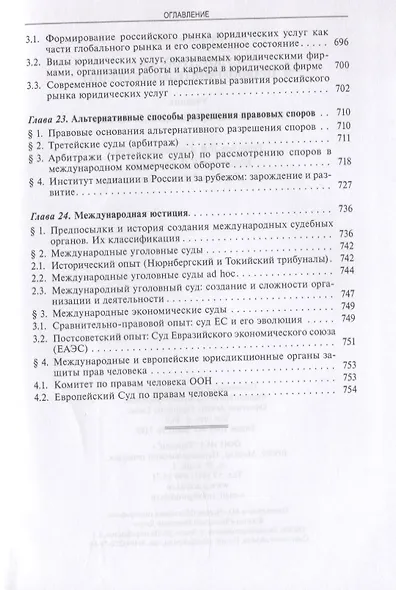 Судоустройство и правоохранительные органы - фото 8
