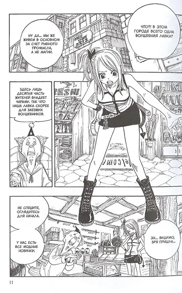 Хвост Феи. Том 1 (Fairy Tail / Сказка о Хвосте феи). Манга - фото 6