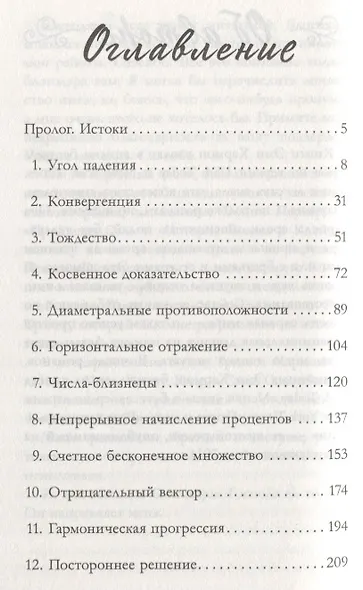 Романы Эми Хармон. Бесконечность - фото 2