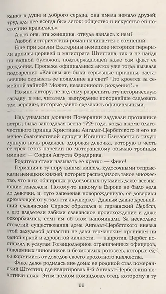 Фаворит. Книга первая - фото 8