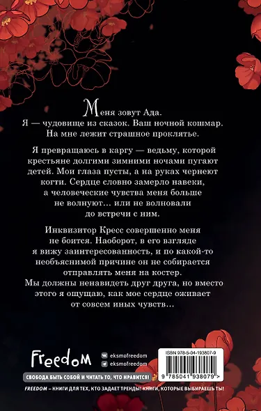 Сердце ведьмы - фото 2