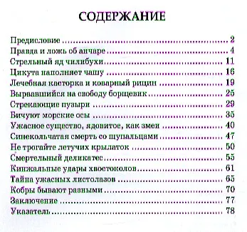 Ядовитые растения и животные. - фото 2