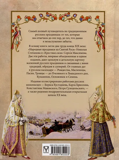 Русские праздники - фото 2