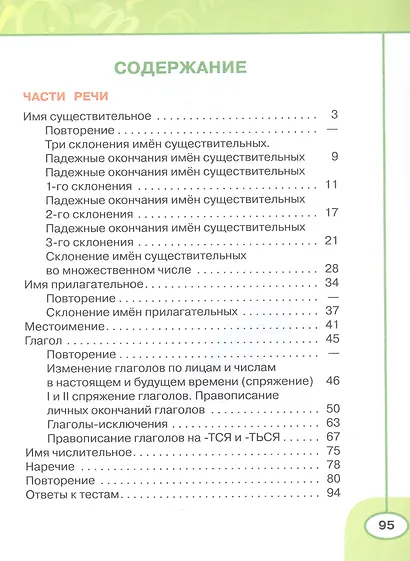 Русский язык. 4 класс. Рабочая тетрадь. В двух частях. Часть 2. ФГОС 2021 - фото 2