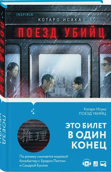 Поезд убийц - фото 3