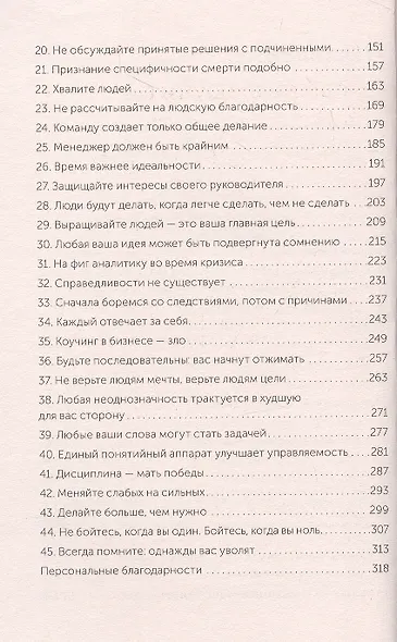 45 татуировок менеджера. Правила российского руководителя - фото 12