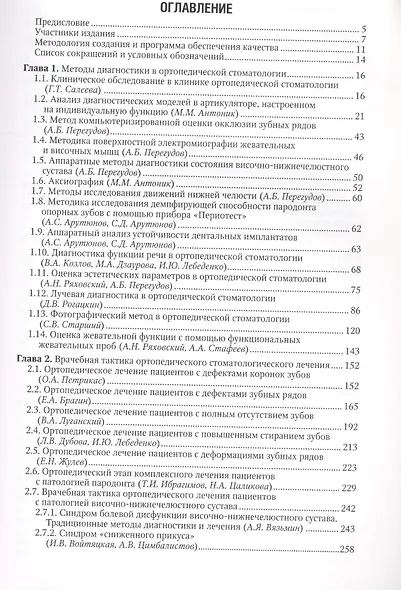 Ортопедическая стоматология. Национальное руководство Том 1 - фото 2