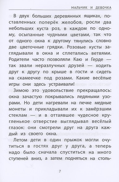 Снежная королева - фото 6
