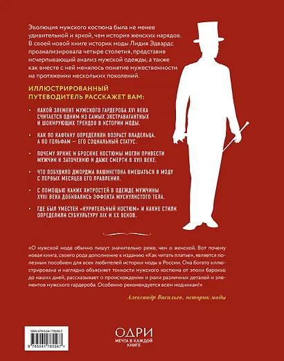 Как читать костюм. Путеводитель по изменчивой мужской моде от эпохи барокко до наших дней - фото 2