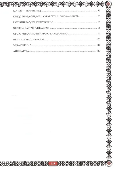 Сила русского мата: бранные истории - фото 9