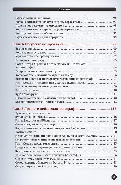 Секреты крутых фото на iPhone. Как сделать профессиональные снимки с помощью смартфона - фото 4