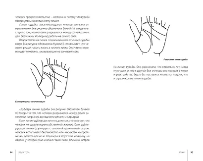 Язык тела - фото 10