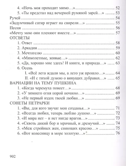 Струны. Собрание сочинений - фото 13