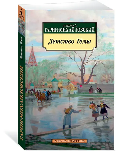 Детство Тёмы - фото 2