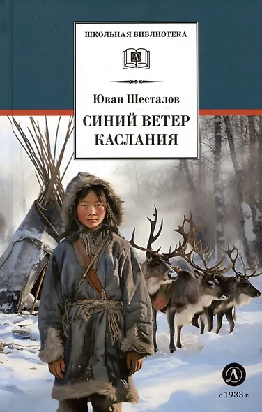 Синий ветер каслания - фото 1
