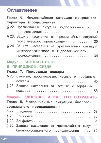 Основы безопасности жизнедеятельности. 7 класс. Учебное пособие. В двух частях. Часть 2 (версия для слабовидящих обучающихся). ФГОС 2021 - фото 2