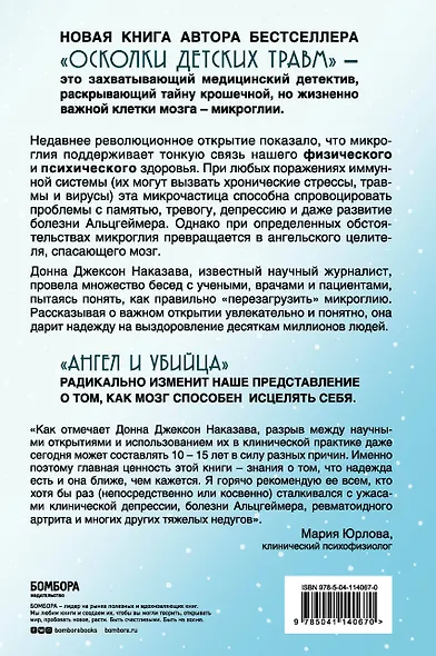 Ангел и убийца: микрочастица мозга, изменившая медицину - фото 2