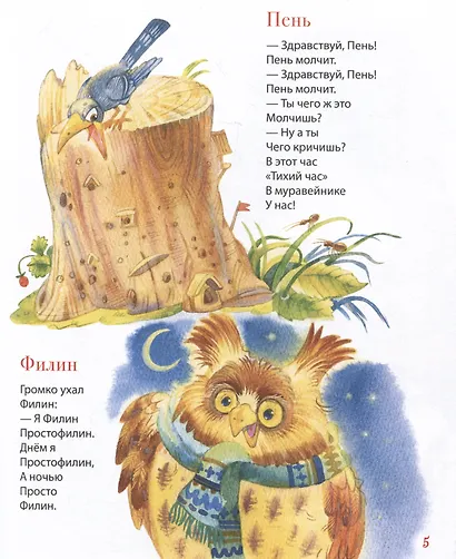 Первая книга малыша. Сказки на ночь, стихи, колыбельные - фото 3