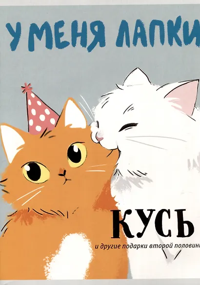 Тетрадь А4 80л кл. "Кусь" скрепка, мел.картон, выб.лак - фото 1