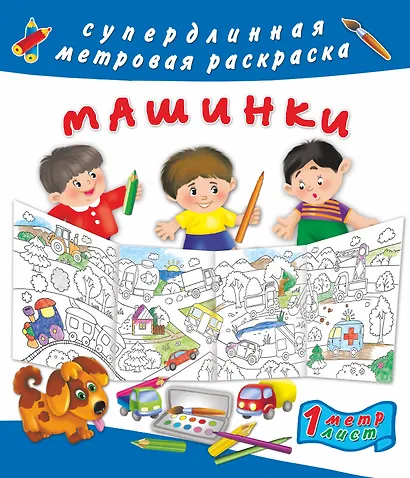 Машинки - фото 1