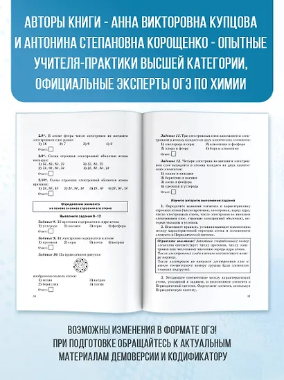 ОГЭ. Химия. Трудные задания с решениями и ответами для подготовки к ОГЭ - фото 6