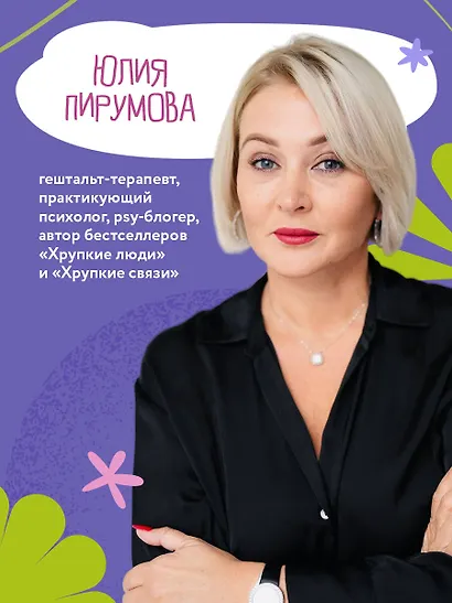 Со мной все так! Как оставаться уверенным в себе, несмотря на провалы, критику и сомнения - фото 8