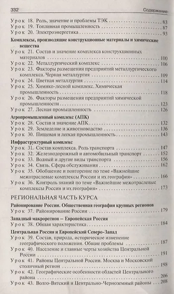 Поурочные разработки по географии. 9 класс. К УМК В.П. Дронова, В.Я. Рома (М.:Дрофа) - фото 3