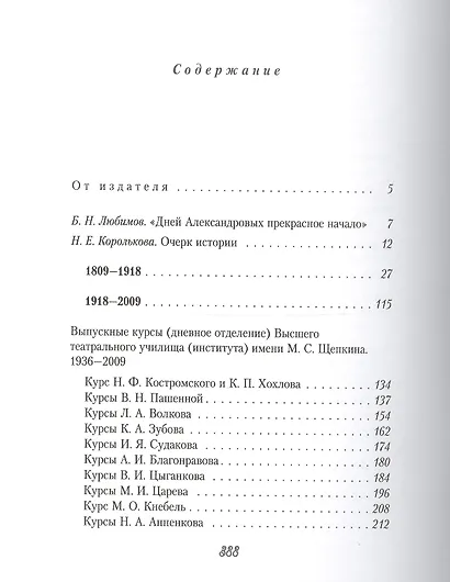 Высшее театральное училище (институт) имени М.С.Щепкина. Два века истории в иллюстрациях - фото 2