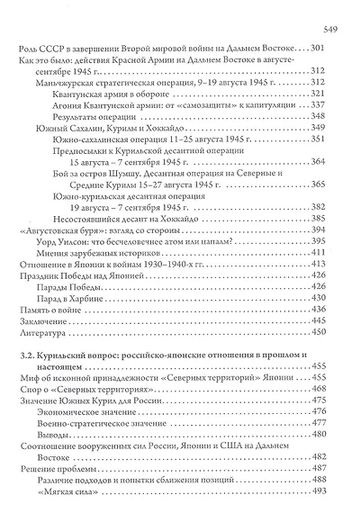 Слава и честь земли русской: очерки Отечестволюбия - фото 4