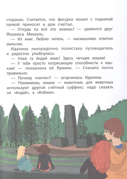 Мы едем в Японию! Книга 5 - фото 5
