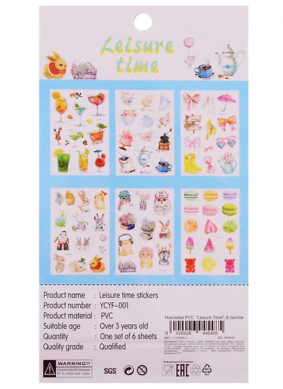 Наклейки PVC Leisure Time, 6 листов - фото 3