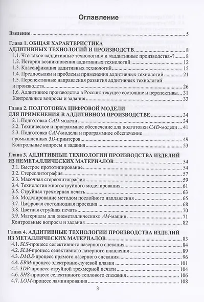 Основы аддитивных технологий и производств - фото 2