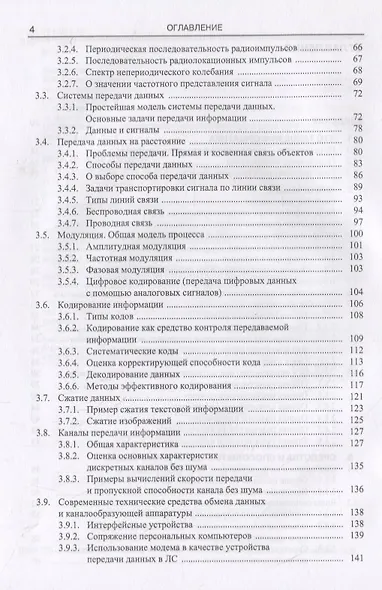 Информатика для технических направлений(для бакалавров) - фото 4