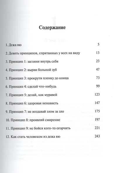 9 принципов успеха в любви и жизни (3 изд) (м) Клауд - фото 2