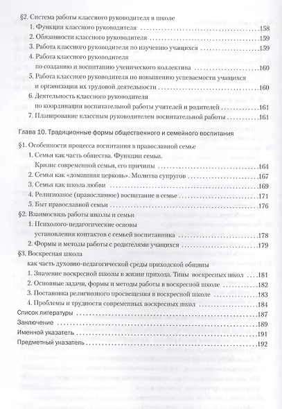 Астрокалендарь дачника и цветовода 2019 г. на каждый день (м) Зараев - фото 5