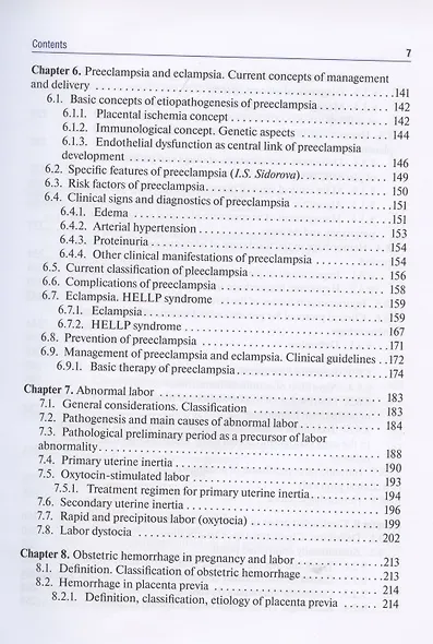 Obstetrics and gynecology textbook in 4 volumes. Obstetric pathology 2 volume - фото 4