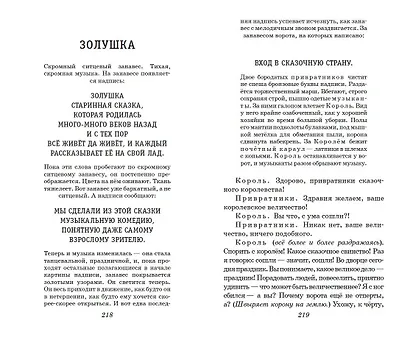 Сказка о потерянном времени - фото 13