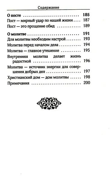 Огоньки смиренного мученичества: Из наследия новомучеников и исповедников Церкви Русской - фото 8