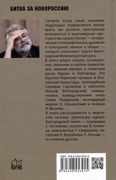 Курск и Белгород. Дуга столетий - фото 5