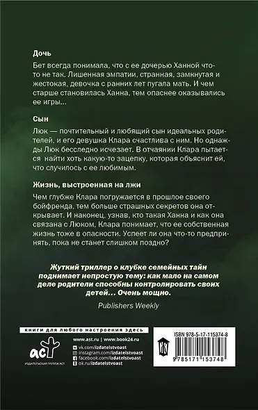 О чем мы солгали - фото 2