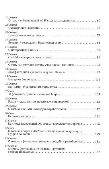Сказки дяди Рыси. Том 1 - фото 3