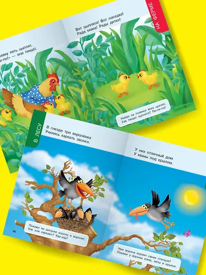 Первая книга знаний малыша для детей от 1 года до 3 лет - фото 6