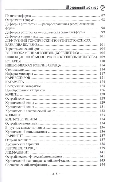 Ваш домашний доктор - фото 4