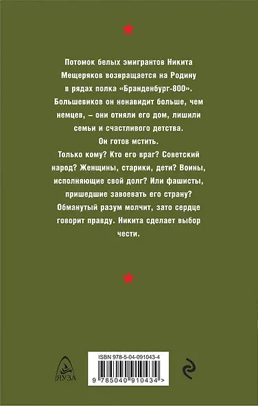Выбор чести - фото 2
