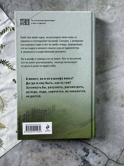 Бабушка сказала сидеть тихо - фото 15