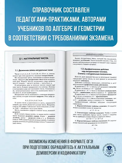 ОГЭ. Математика. Новый полный справочник для подготовки к ОГЭ - фото 6