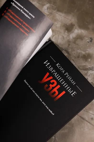 Извращенные узы - фото 9