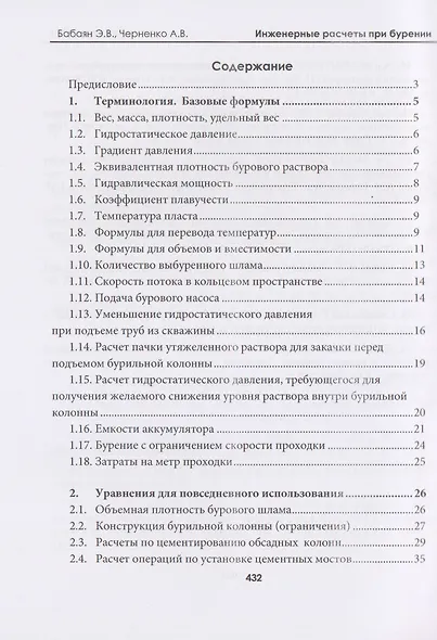Инженерные расчеты при бурении - фото 3
