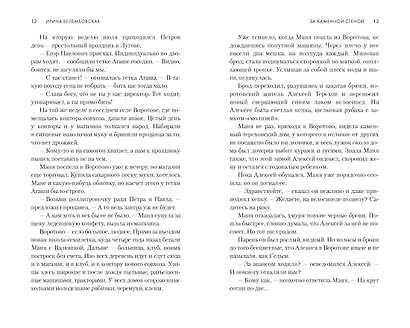 Молодая жена - фото 11